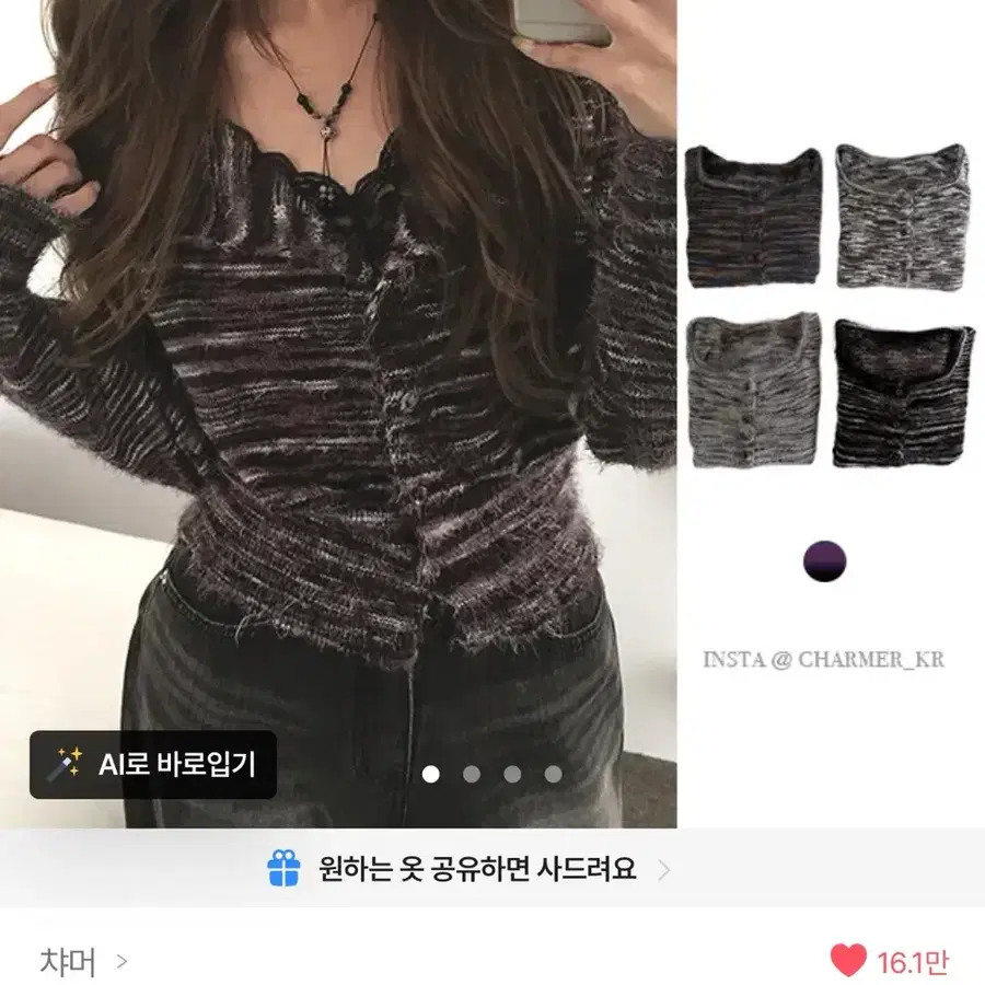 챠머 가디건