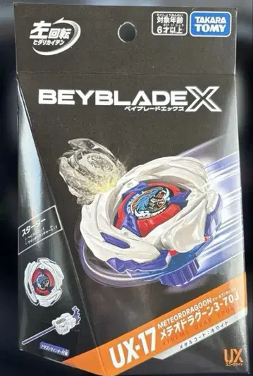 BEYBLADE X UX-17 스타터 메테오 드라군 3-70J