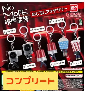 No MORE 영화 도둑 메지루시 액세서리 전 6종 컴플리트