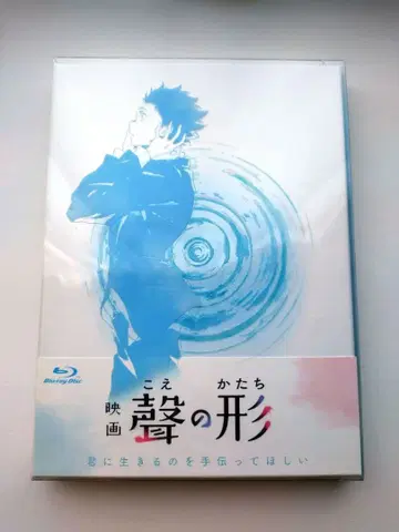 목소리의 형태 최초 한정판 BluRay 특전 포함