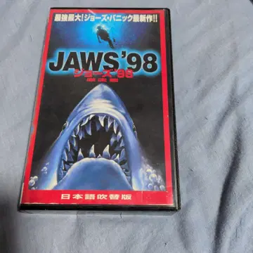 JAWS'98 급류편 일본어 더빙판 VHS