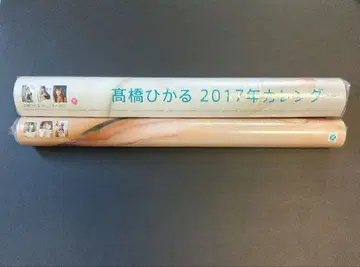 [레어] 타카하시 히카루 2016년 2017년(하자품) 달력 2개 세트