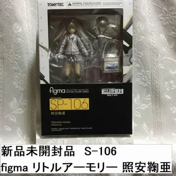 미개봉 새상품 SP-106 figma 리틀아모리 테루야스 마리아 토미텍