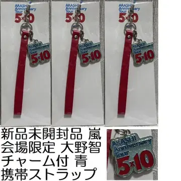 미개봉 새상품 아라시 회장 한정판 참 포함 핸드폰 스트랩 파랑 오노 사토시 ARASHI