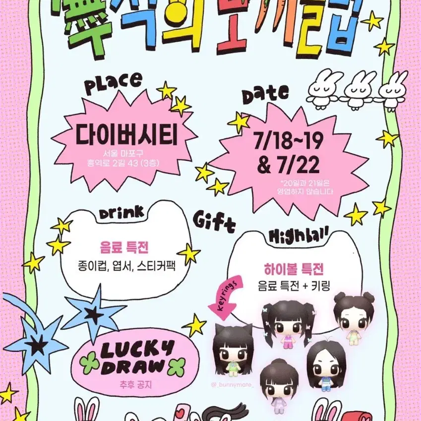 뉴진스 데뷔카페 하이볼특전 키링 구해요