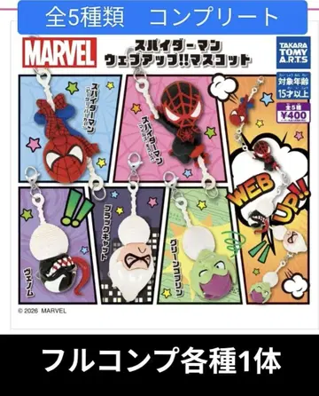스파이더맨 웹업!! 마스코트 전 5종 컴프