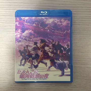 [ Blu-ray ] 타마무라 마유, 아마도 은하철도의 밤 올나잇 닛폰 55주년