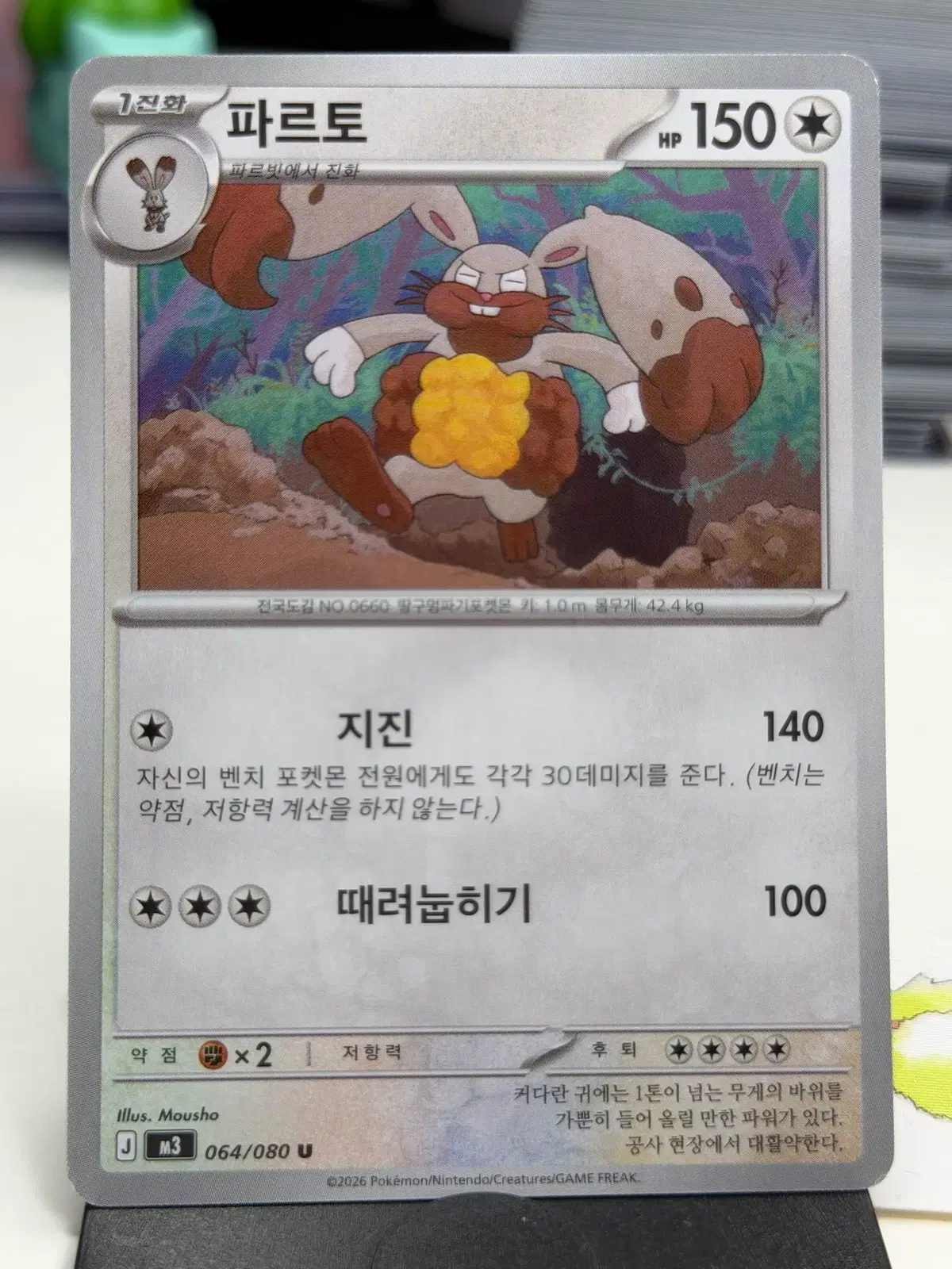 파르토 M3 064/080 U (400)원