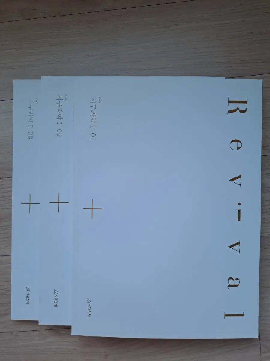 2026 시대인재 지구과학1 리바이벌 3권