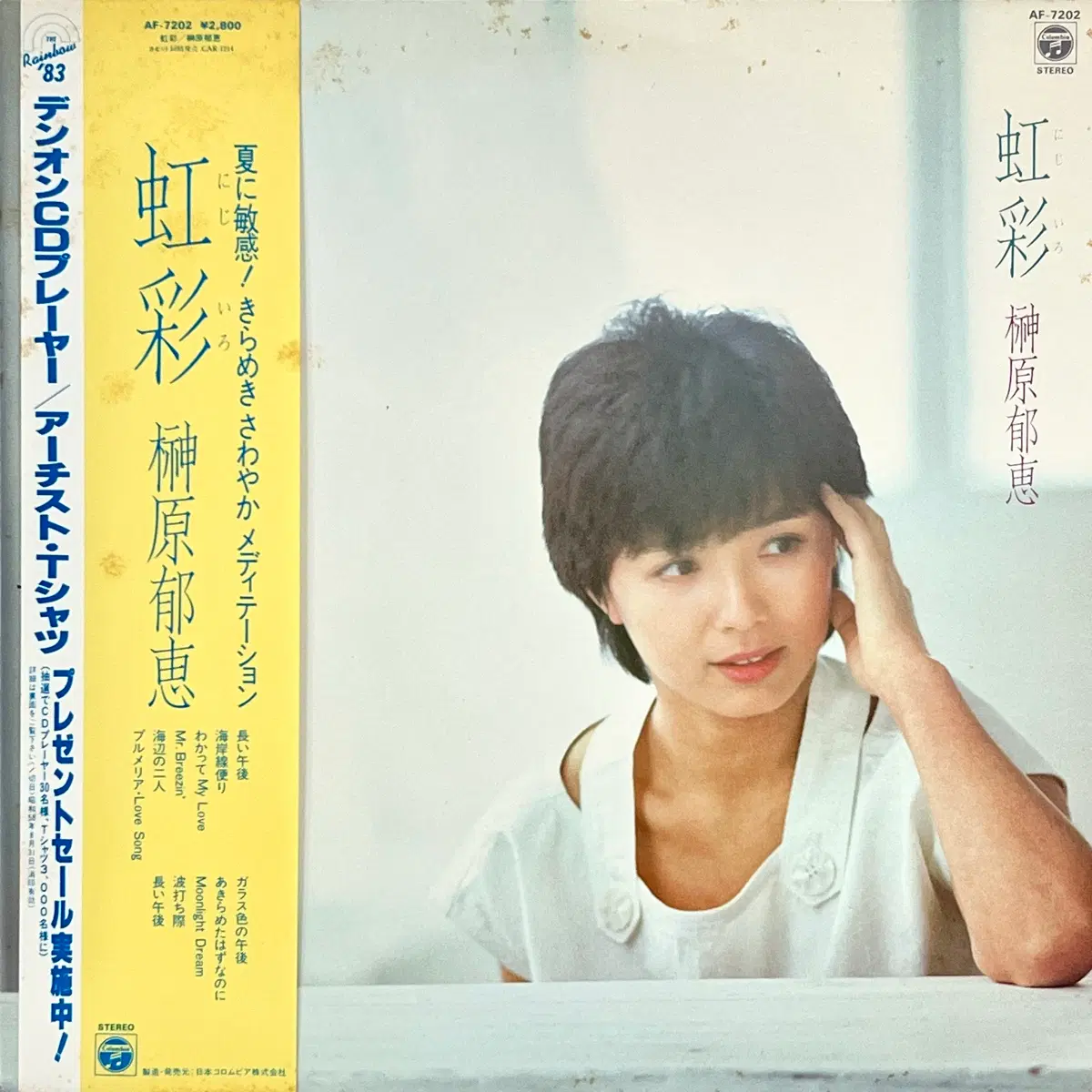 가요쿄쿠LP 사카키바라 이쿠에 Ikue Sakakibara -홍채 (니지이로)