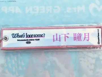 사쿠라자카46 야마시타 시즈키 네임택 키링 What's lonesome?
