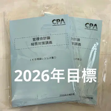 CPA 2026년 합격 목표 관리회계론 이론 단답 대책 강의 IKB 계산 레쥬메 12