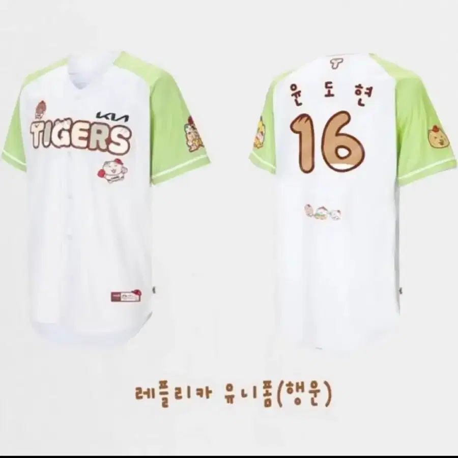 (구매)기아타이거즈 틴틴팅클 유니폼 행운 노마킹 구매합니다