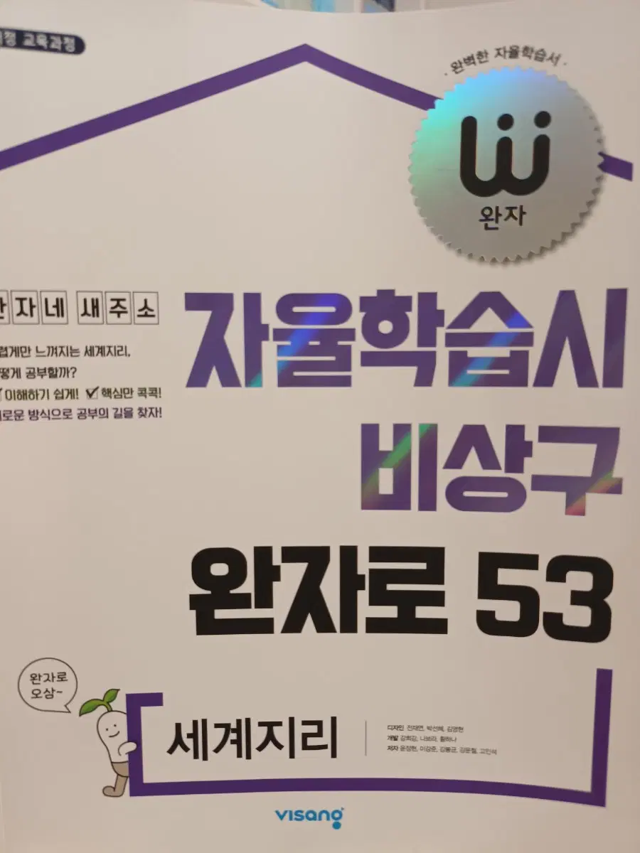 완자 세계지리(세지)