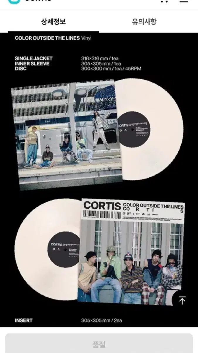 [구함] 코르티스 데뷔앨범 The 1st EP 1집 LP 삽니다
