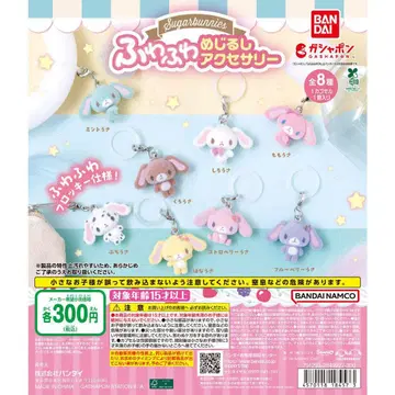 BANDAI Sugarbunnies 후와후와 메지루시 액세서리 전 8종