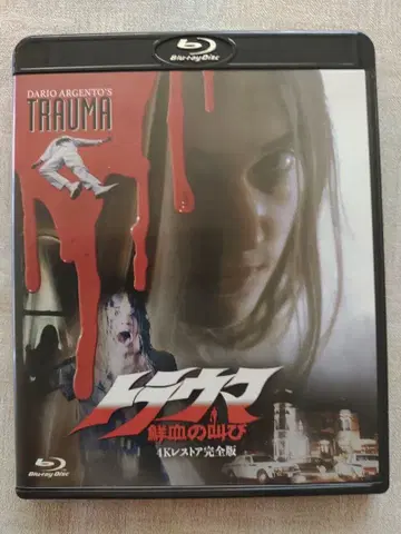 트라우마 선혈의 비명 4K 복원 완전판 블루레이
