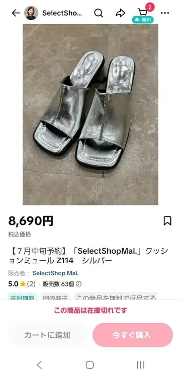 미사용 새상품 SelectShop Mal. 쿠션 뮬 Z114 실버
