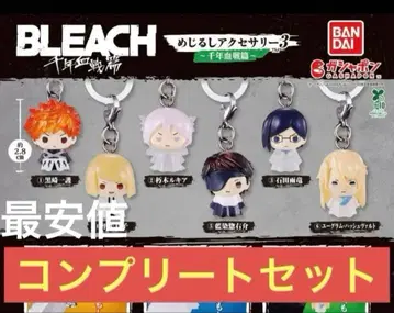 BLEACH 메지루시 액세서리 3~천년혈전편~ 컴플리트 6점 세트