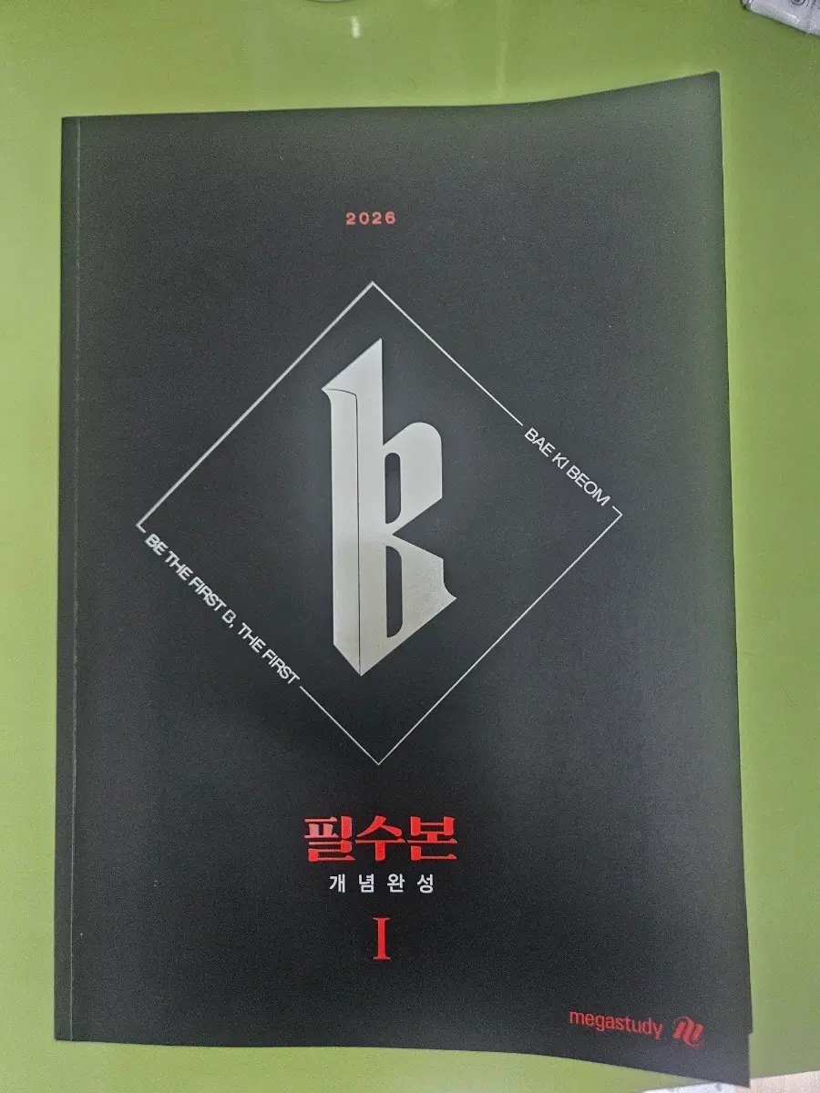 배기범 물리 필수본