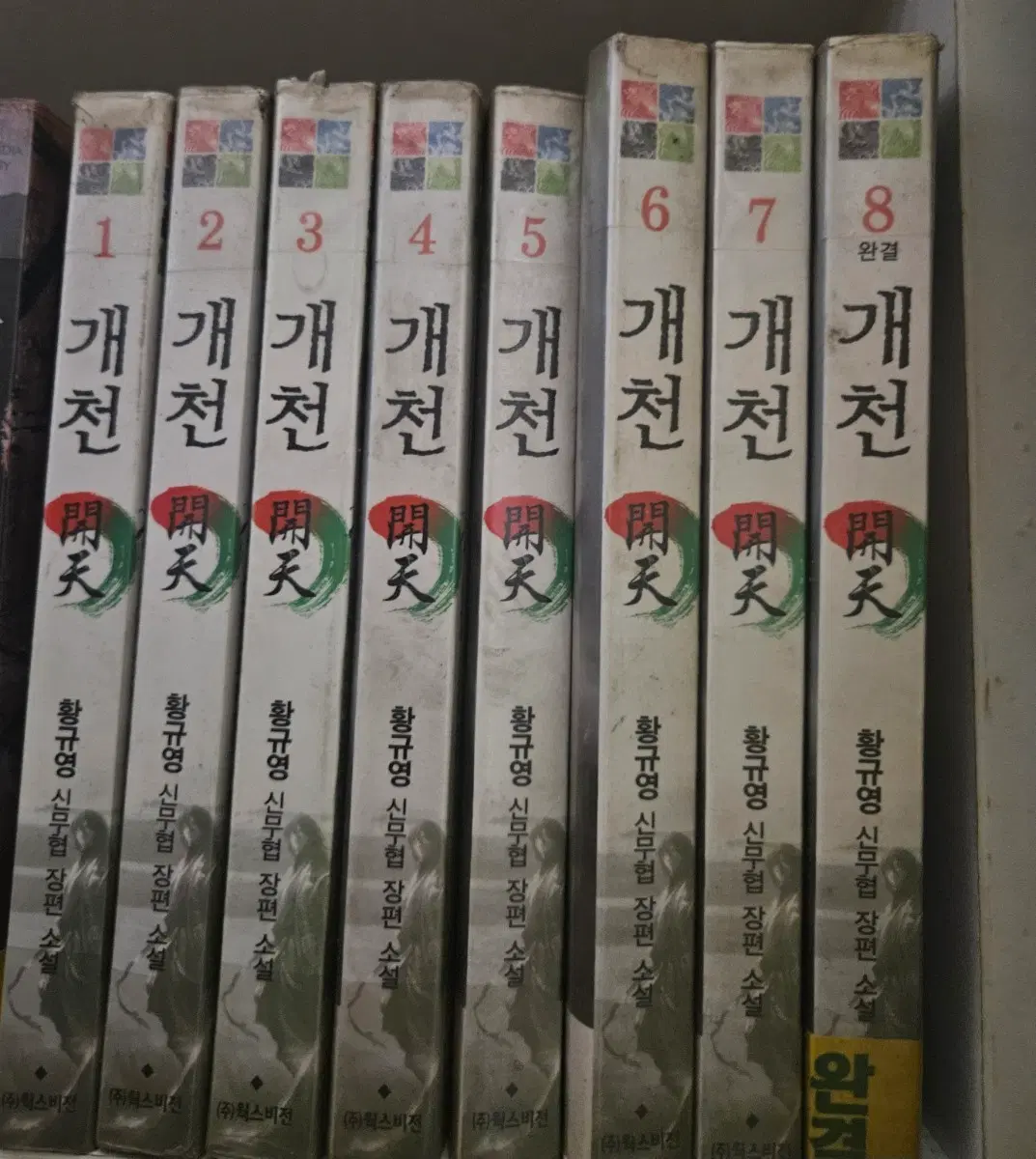 개천1-8완