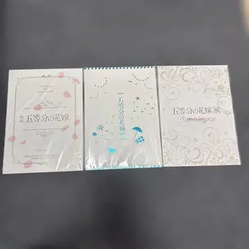 새상품 영화 5등분의 신부 팜플렛 3종 세트