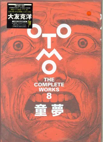 코단샤 OTOMO THE COMPLETE WORKS 8 오토모 가츠히로 동몽 (스티커 포함) 8 초판
