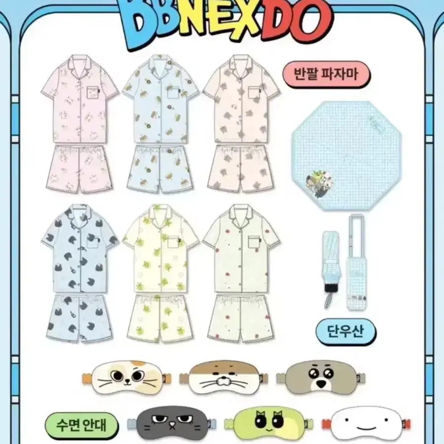 보넥도 쁘넥도 스파오 파자마 캣삐 운아기