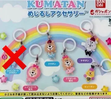 KUMATAN 메지루시 액세서리 가챠 5종 세트