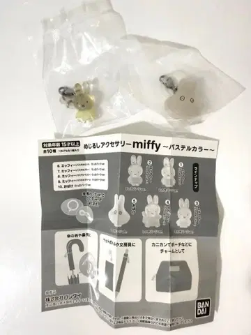 메지루시 액세서리 miffy 파스텔 컬러 2개 세트