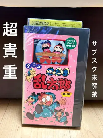 닌타마 란타로 VHS 비디오 제3권 제2기~5기 무렵