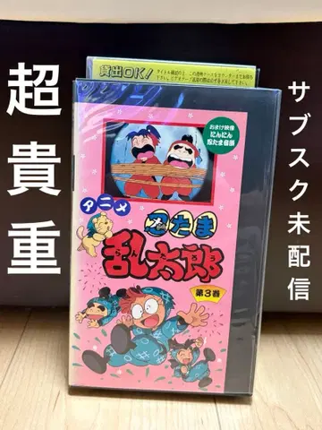 초귀중! 구독 미전송 닌타마 란타로 VHS 비디오 제3권 제2기~5기경