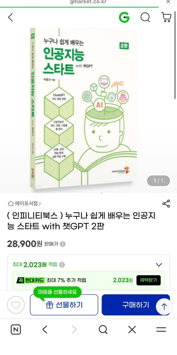 인공지능 스타트 with 챗GPT 2판 복사본