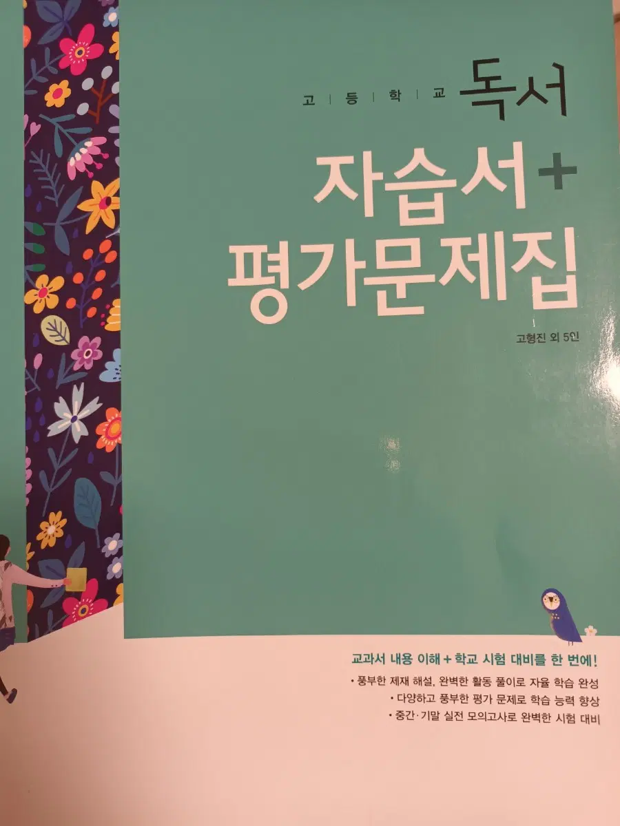 [배송비포함]동아 독서 자습서+평가문제집
