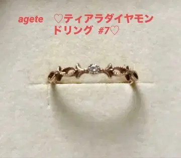 아가트 티아라 다이아몬드 반지 K10PG 7호