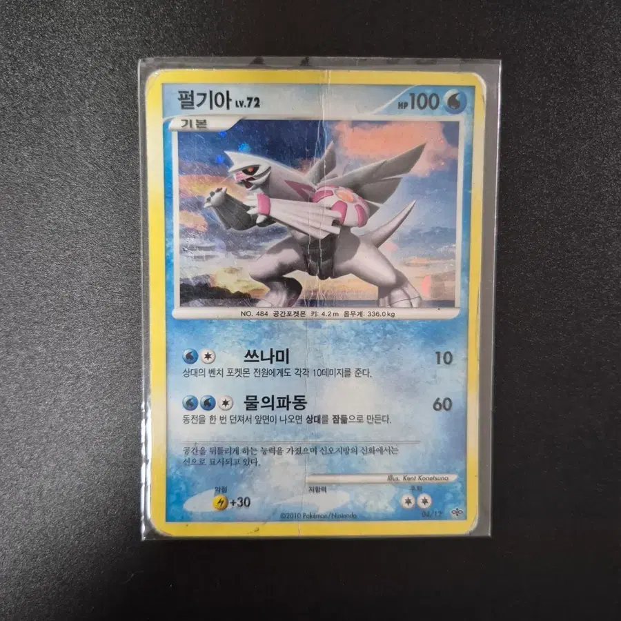 [고대]포켓몬카드 펄기아 판매합니다