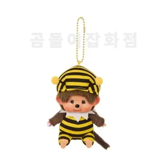 정품 꿀벌몬치치 키링