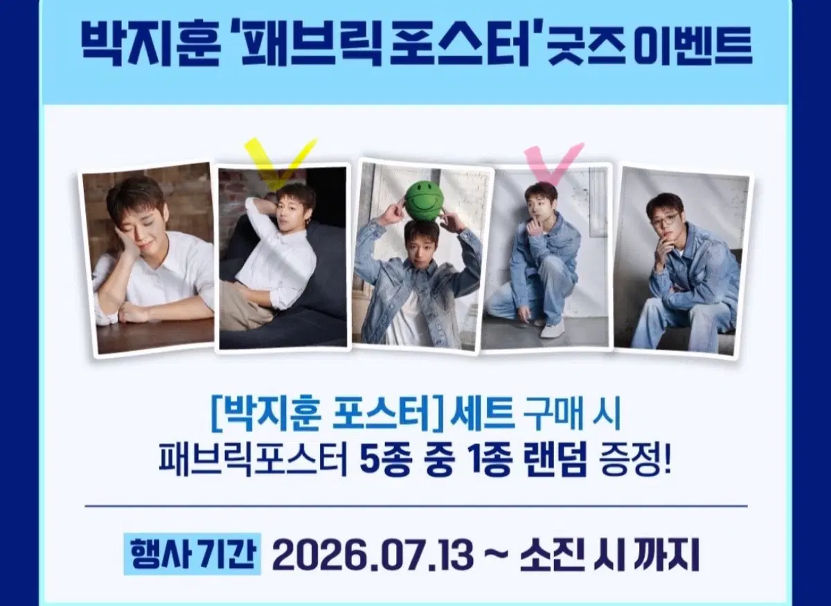 박지훈 기영이숯불두마리치킨 패브릭 포스터