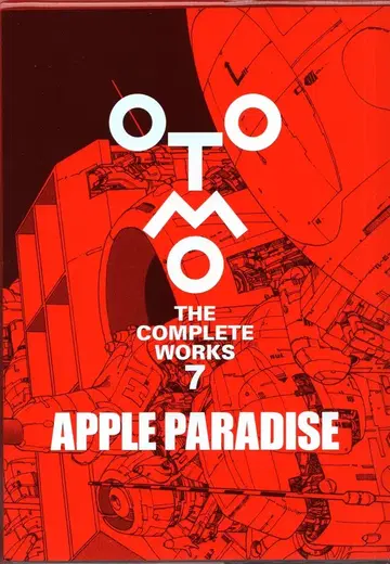 코단샤 OTOMO THE COMPLETE WORKS 오토모 가츠히로 APPLE PARADISE (스티커 포함) 7 초판
