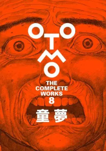 코단샤 OTOMO THE COMPLETE WORKS 8 오토모 가츠히로 동몽 8 재판