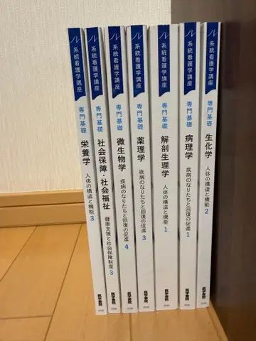 계통 간호학 강좌 전문 기초 생화학 병리학 약리학 등 7권
