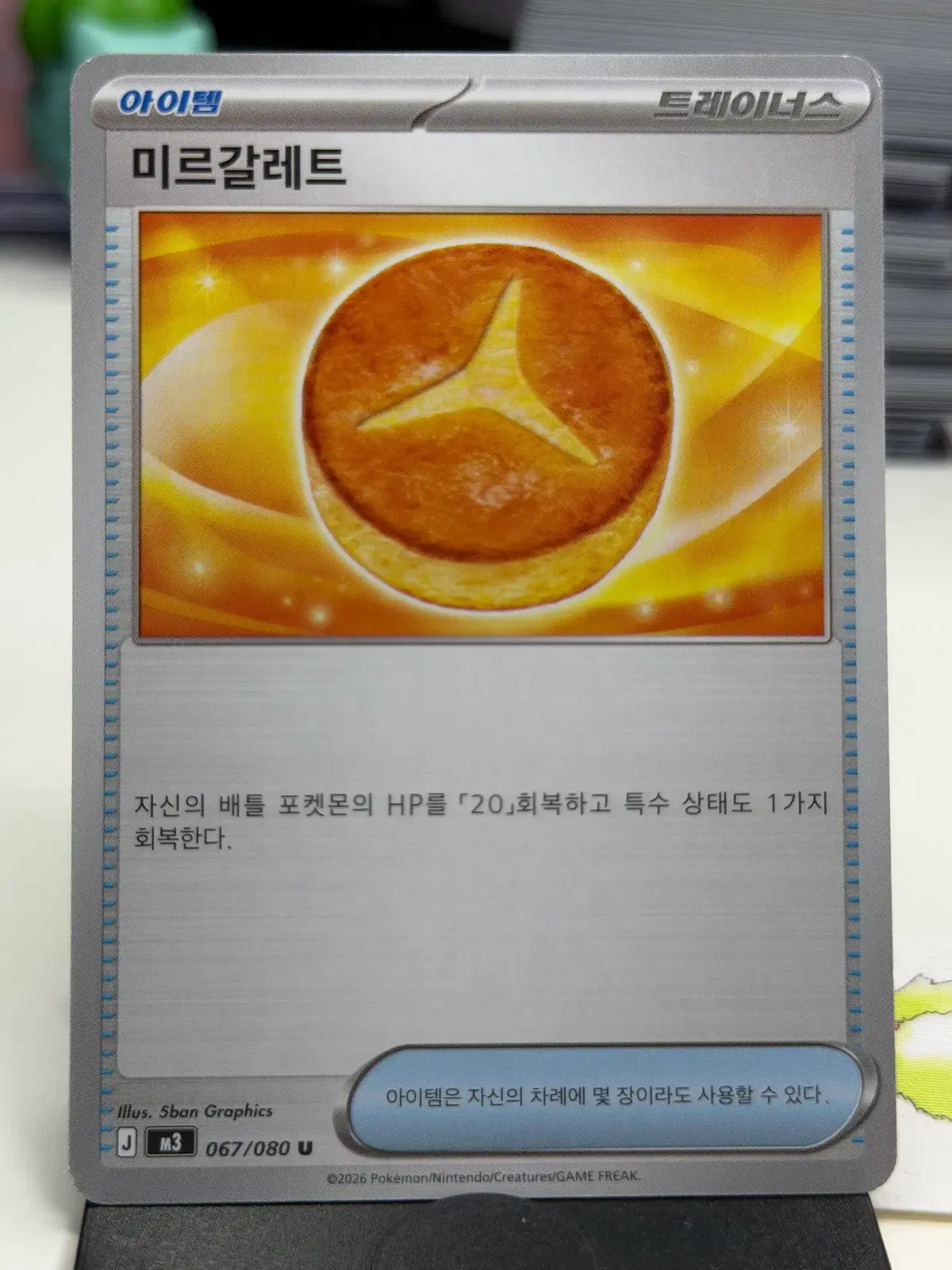 미르갈레트 M3 067/080 U (400)원