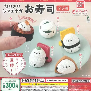 나리키리 시마에나가 초밥 전 5종 컴플리트