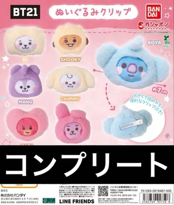 BT21 봉제 인형 클립 BTS 가챠가챠 전 종류 세트 컴플리트