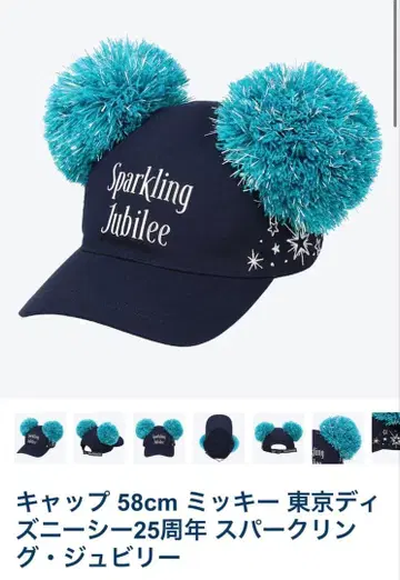 디즈니씨 25주년 Sparkling Jubilee 캡