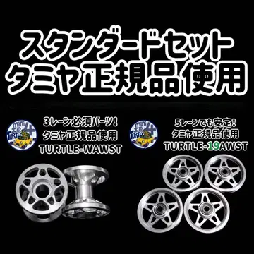 [할인 가격] 19mm 알루미늄 롤러 세트 미니 사륜구동 타미야 정품 CNC1