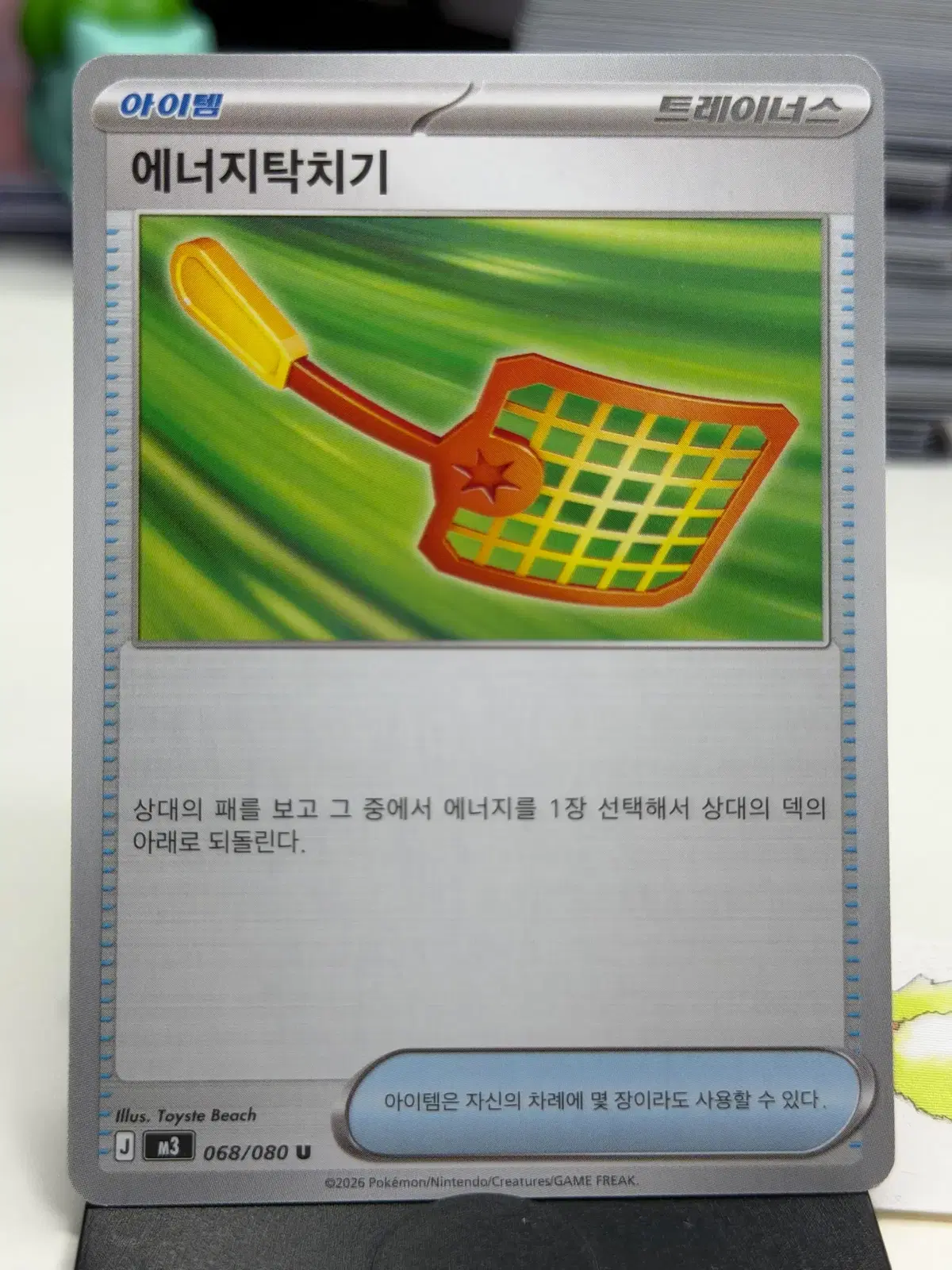 에너지탁치기 M3 068/080 U (400)원