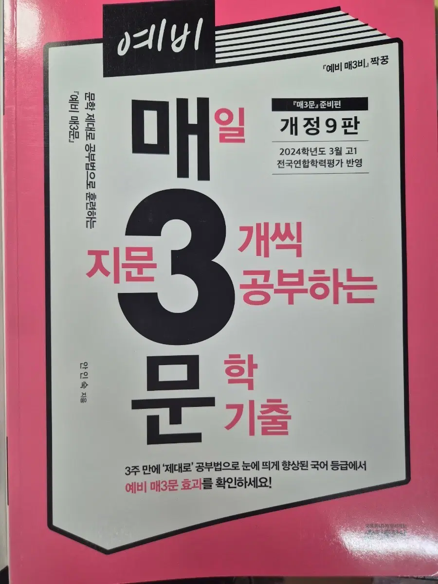 예비 매삼문 개정 9판