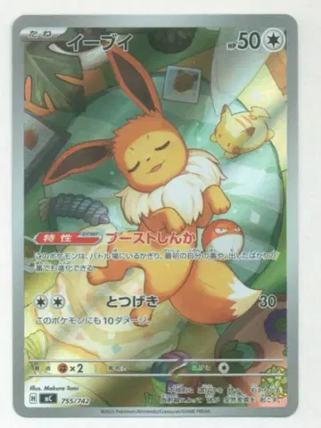 Pokemon MEGA 시리즈 755/742 이브이(AR 사양) MC