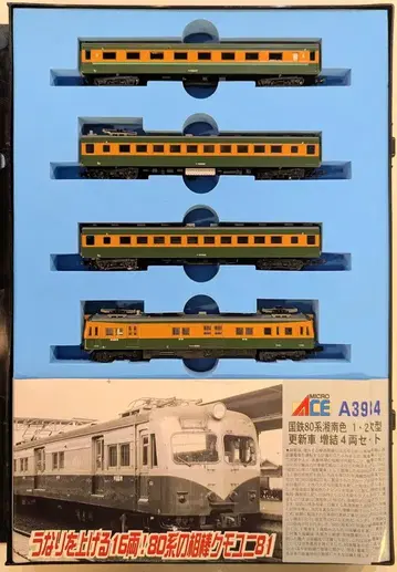 마이크로 에이스 N게이지 마이크로 에이스 국철 80계 쇼난색 1, 2차형 증결 4량 세트 A3984